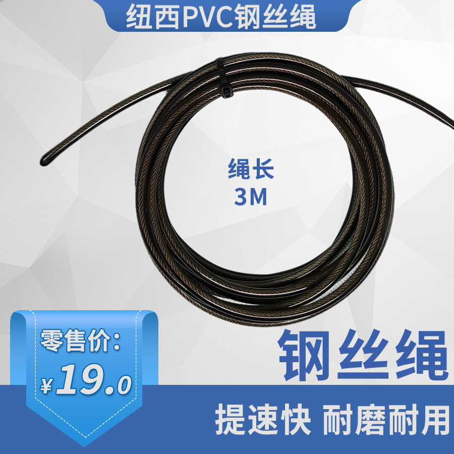 钢丝绳 3m(PVC)