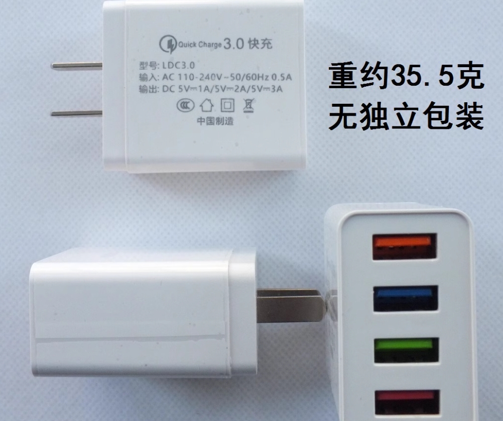 四口充电器