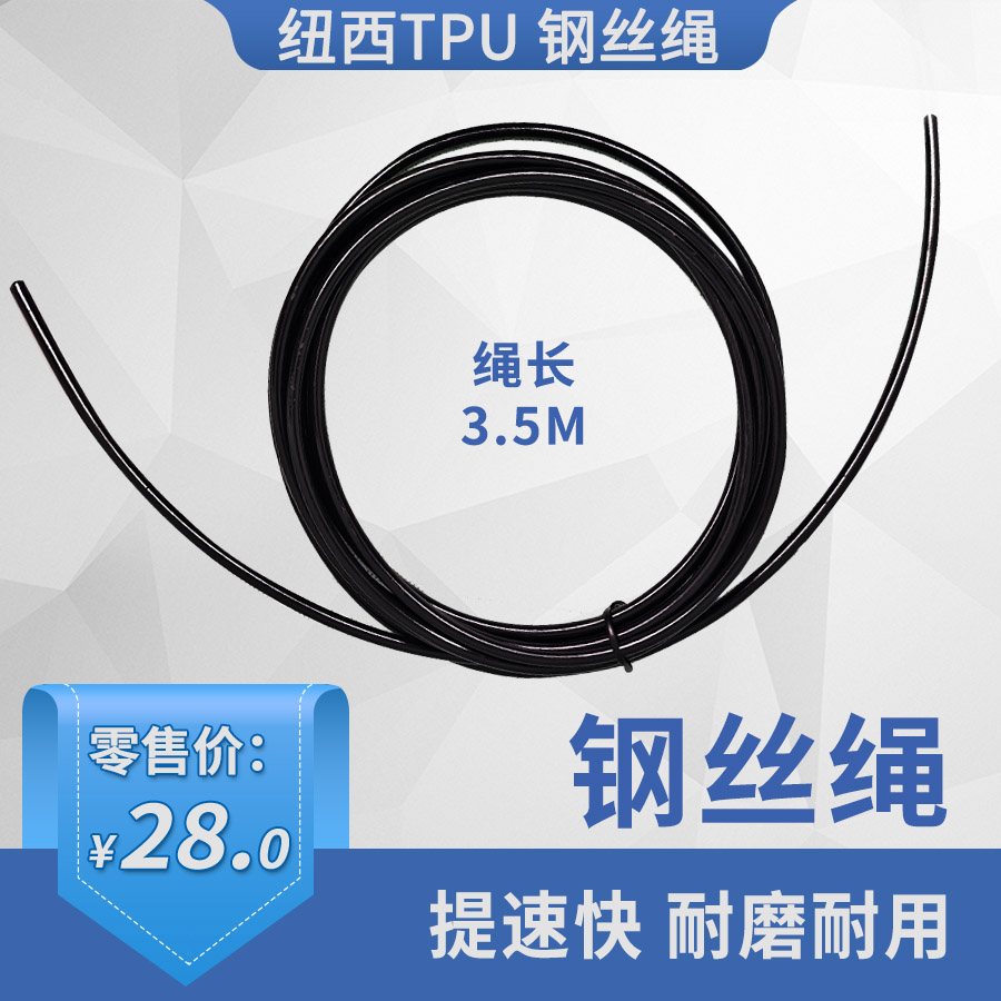 钢丝绳 3.5m(TPU)